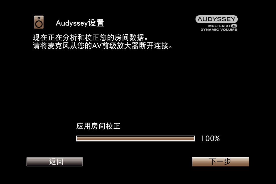 GUI AudysseySetup13 A7